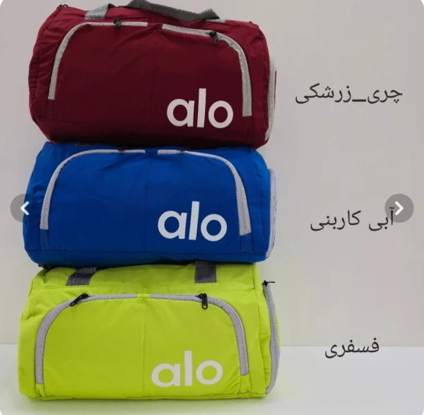 ساک alo - تصویر 2