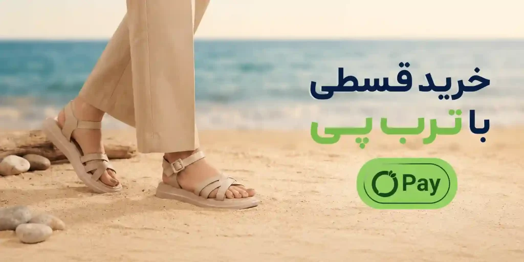خرید کیف و کفش